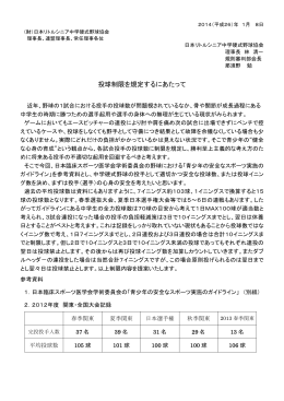 投球制限を規定するにあたって