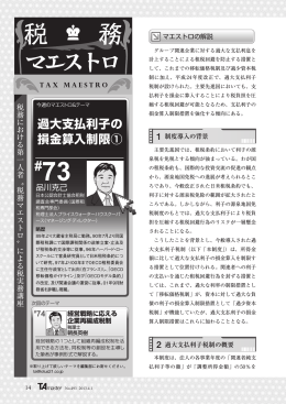 過大支払利子の 損金算入制限①