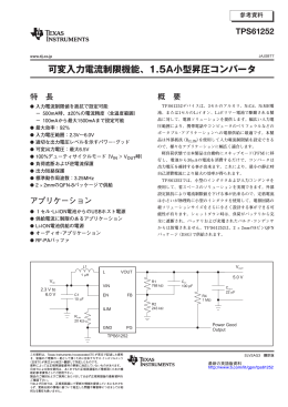 可変入力電流制限機能、1.5A小型昇圧コンバータ