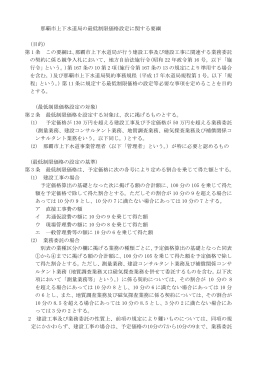 那覇市上下水道局の最低制限価格設定に関する要綱 (目的) 第 1 条