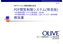 PDF閲覧制限システム(簡易版) 概説書