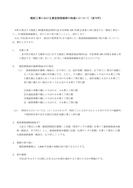 1-4 建設工事における最低制限価格の取扱いについて