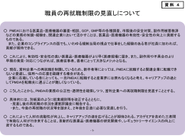職員の再就職制限の見直しについて