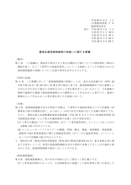 豊島区最低制限価格の取扱いに関する要綱