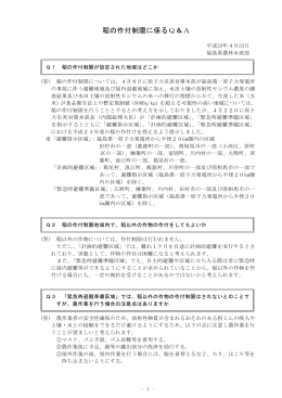 稲の作付制限に係るQ＆A