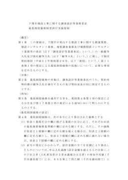 最低制限価格制度試行実施要領