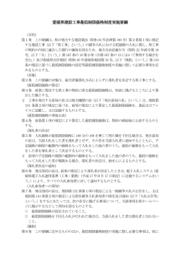愛媛県建設工事最低制限価格制度実施要綱（PDF：128KB）