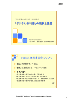 （資料3）「デジタル教科書」の現状と課題