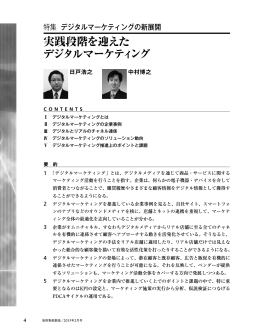 実践段階を迎えたデジタルマーケティング