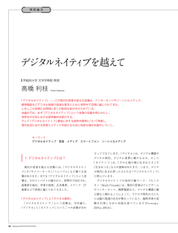 デジタルネイティブを越えて - Weblogs at Harvard Law School