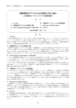 保険業界のデジタル化の現状と取り組み