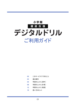 おうちの方へ徹底反復デジタルドリル手引書
