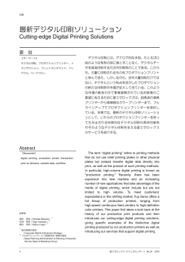 最新デジタル印刷ソリューション