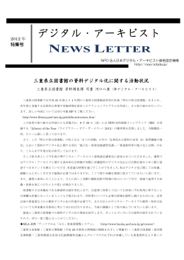 特定非営利活動法人日本デジタル・アーキビスト資格認定機構