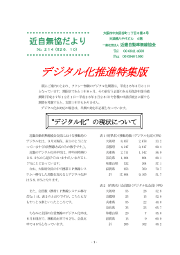 デジタル化推進特集版 - 一般法人・公益法人等情報公開共同サイト