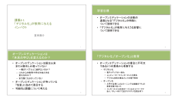 講義4-1 「デジタル化」が教育に与える インパクト 学習目標