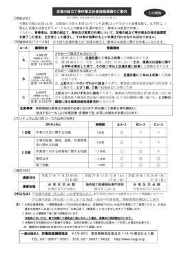 足場の組立て等作業主任者技能講習のご案内