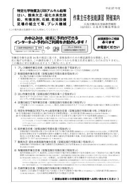 有機溶剤作業主任者技能講習