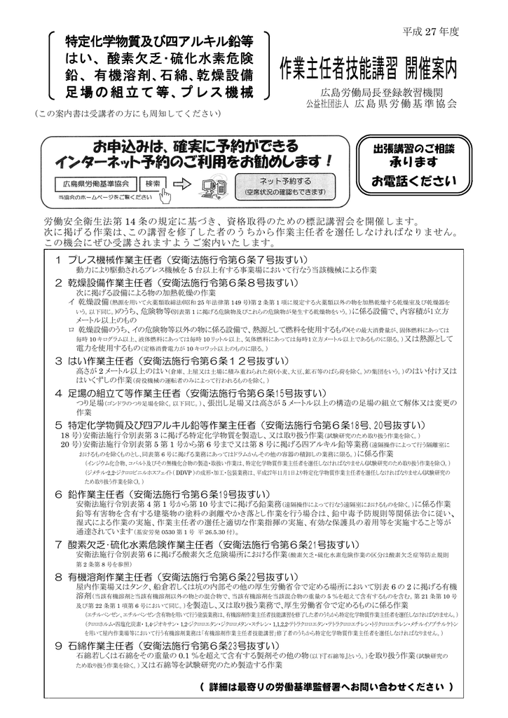 有機溶剤作業主任者技能講習