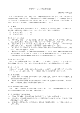 作業代行サービスの利用に関する規則