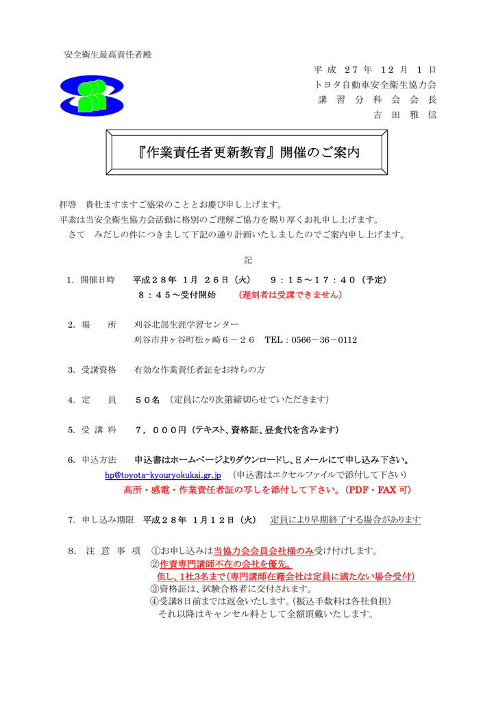 全豊田高所作業専門講師養成講座