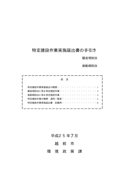 特定建設作業実施届出書の手引き（PDF形式：87KB）