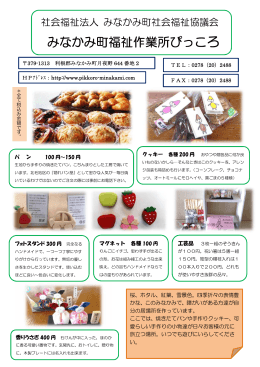 みなかみ町福祉作業所ぴっころ