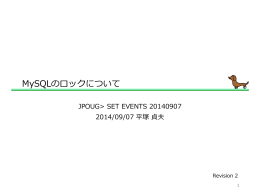 MySQLのロックについて - dbstudy.info