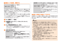遠隔ロックを設定／解除する - au