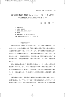 戦前日本におけるジョン・ロック研究