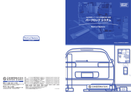 パークロック システム