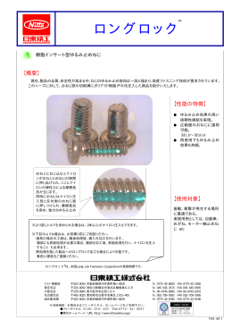 ロングロック
