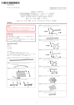 AO コンパクト MF システム AO コンパクト MF ロック システム