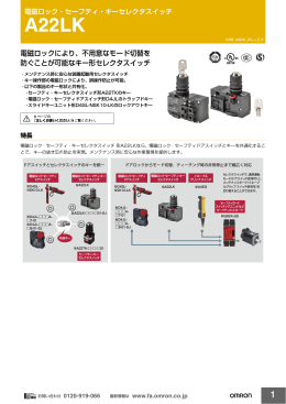 電磁ロックにより、不用意なモード切替を 防ぐことが可能なキー