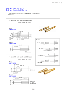ﾛｯｸ式 単ﾋﾟﾝｿｹｯﾄ & ﾌﾟﾗｸﾞﾋﾟﾝ Lock type Socket pin & Plug pin