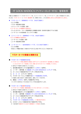 IT LOCK MADOCA（アイティーロック マドカ）