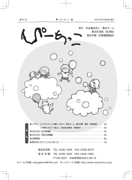 ぴーちっこ61号（2012年8月吉日発行）