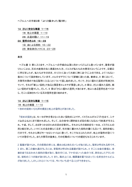 1 ヘブル人への手紙9章 「より優れた聖所」 1A さらに完全な幕屋 1－15