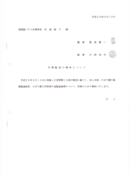 函館聖パウロ会理事長 安 達 純 子 様