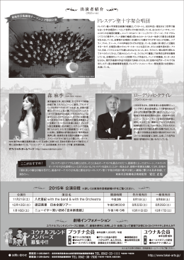 ドレスデン聖十字架合唱団 ユウナルフレンド