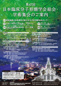 日本臨床分子形態学会総会・ 学術集会のご案内
