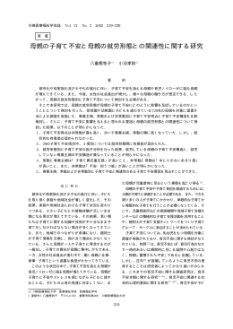 母親の子育て不安と母親の就労形態との関連性に関する研究