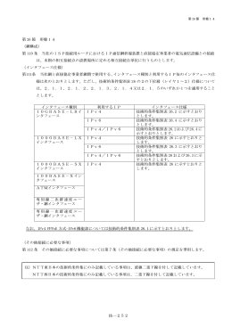 技―252 第 26 節 形態14 （網構成） 第 110 条 当社のISP接続用ルータ