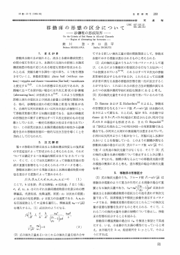 移動床の形態の区分について
