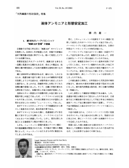 液体アンモニアと形態安定加工 - J