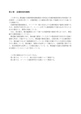 店舗形態別価格（PDF：273KB）