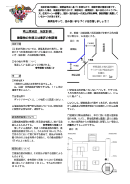 建築物の形態及び意匠の制限等 2P（新しいウインドウが開きます）