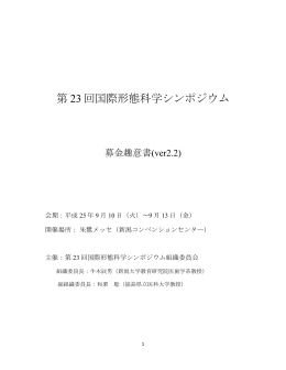 第 23 回国際形態科学シンポジウム