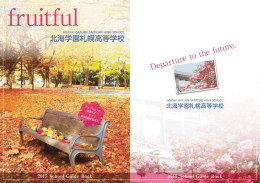 北海学園札幌高等学校 2015 School Guide Book