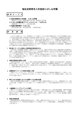 福祉型障害児入所施設たばしね学園 - 社会福祉法人 岩手県社会福祉